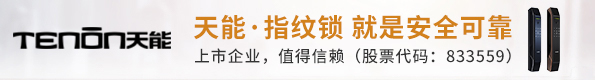 亞太天能智能鎖