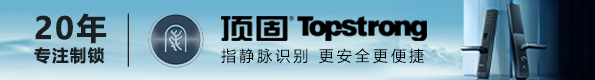 頂固門(mén)鎖