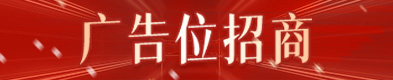 首頁(yè)1/3廣告位招商2