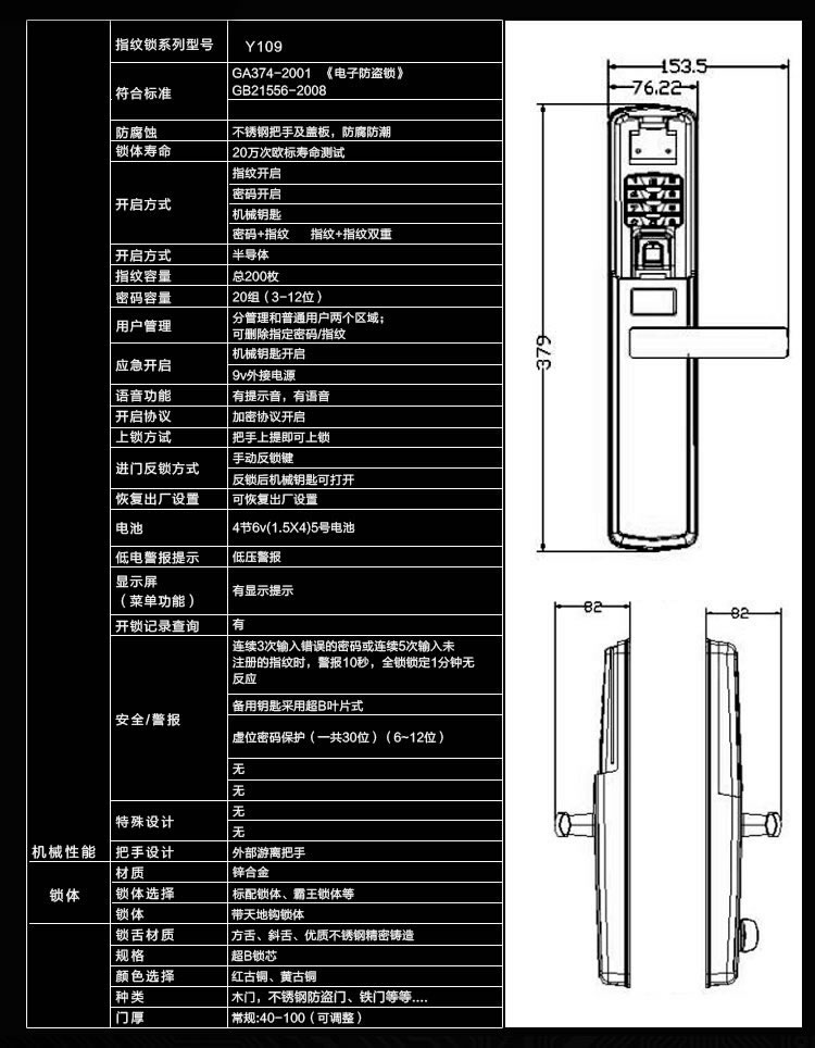 玉蛟龍智能門(mén)鎖 智能鎖防窺視輸入、半導(dǎo)體/光學(xué)指紋傳感器