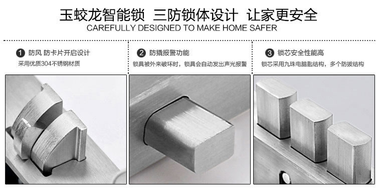 玉蛟龍智能門鎖 智能鎖防窺視輸入、半導(dǎo)體/光學(xué)指紋傳感器