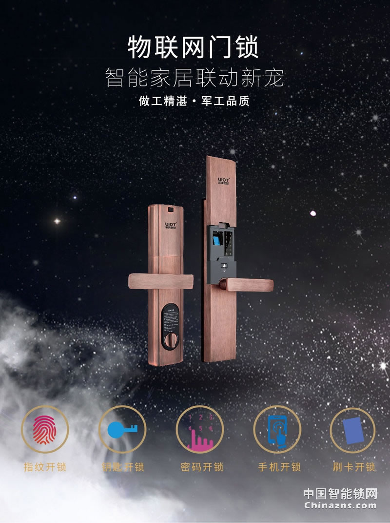 uiot超級智慧家 天成系列智能門鎖 手機(jī)APP遠(yuǎn)程開鎖