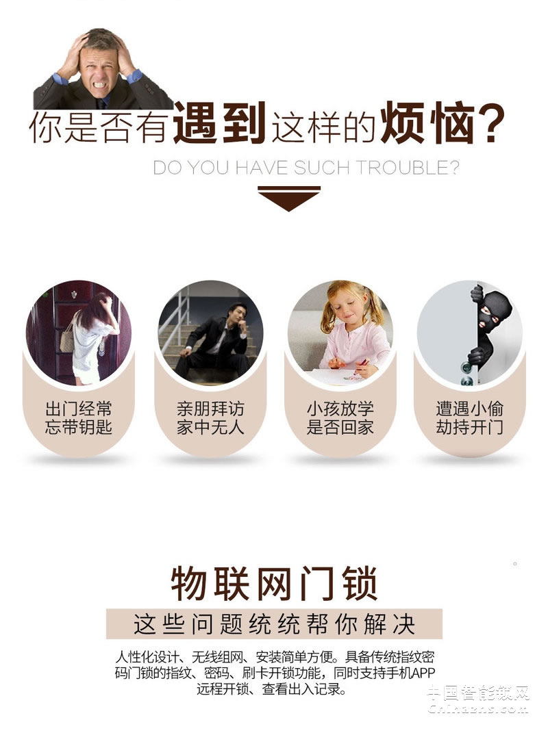 uiot超級智慧家 天成系列智能門鎖 手機(jī)APP遠(yuǎn)程開鎖