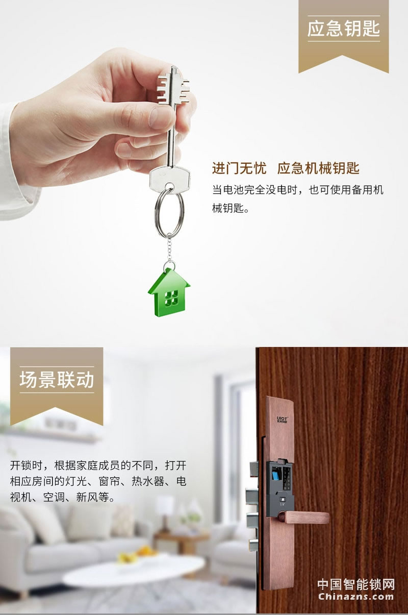 uiot超級智慧家 天成系列智能門鎖 手機(jī)APP遠(yuǎn)程開鎖