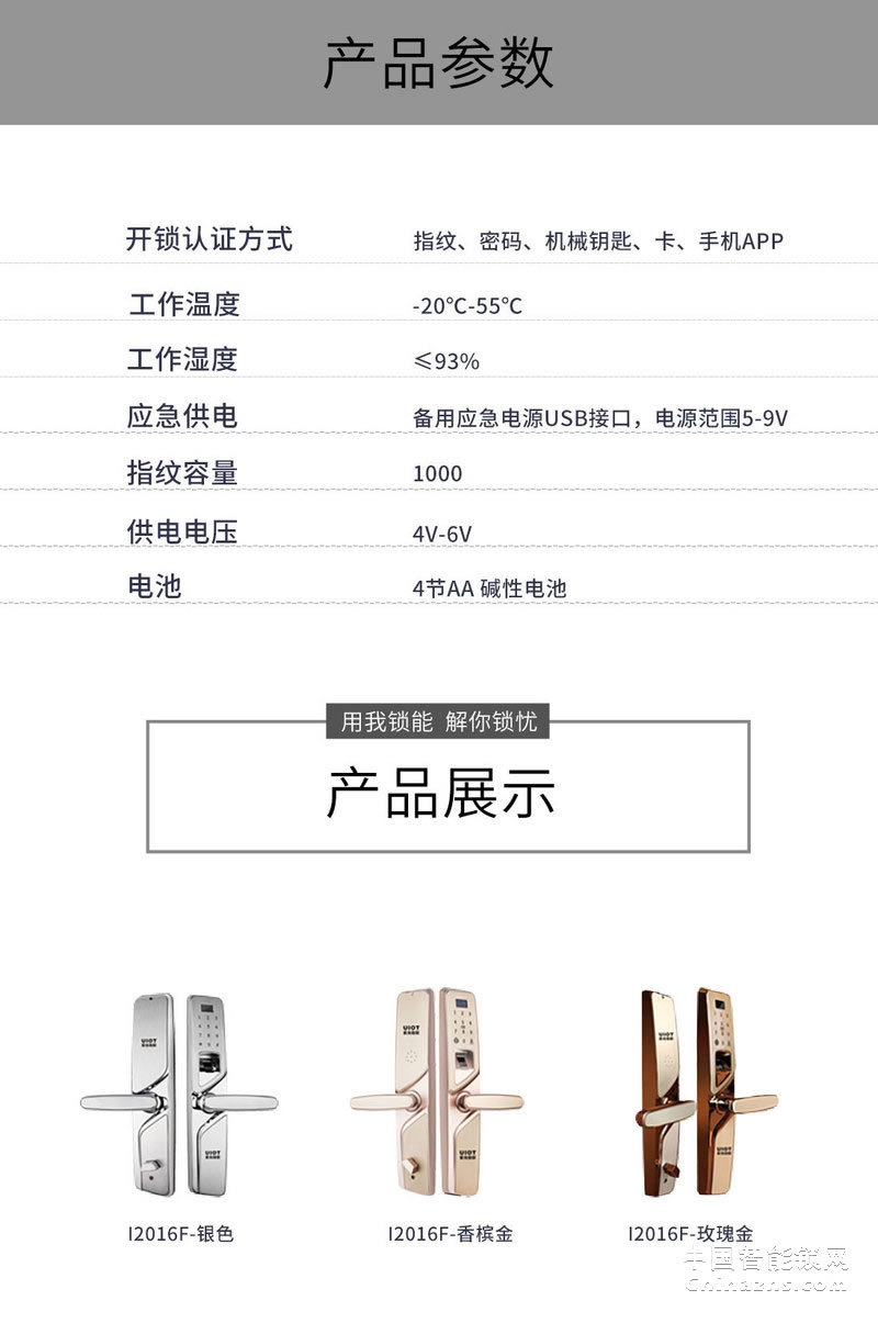 uiot超級智慧家 天成系列智能門鎖 手機(jī)APP遠(yuǎn)程開鎖