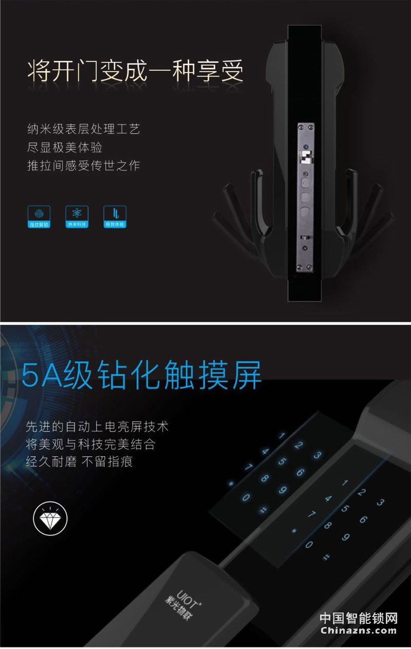 uiot超級智慧家 物聯(lián)網門鎖家用防盜門木門電子密碼鎖