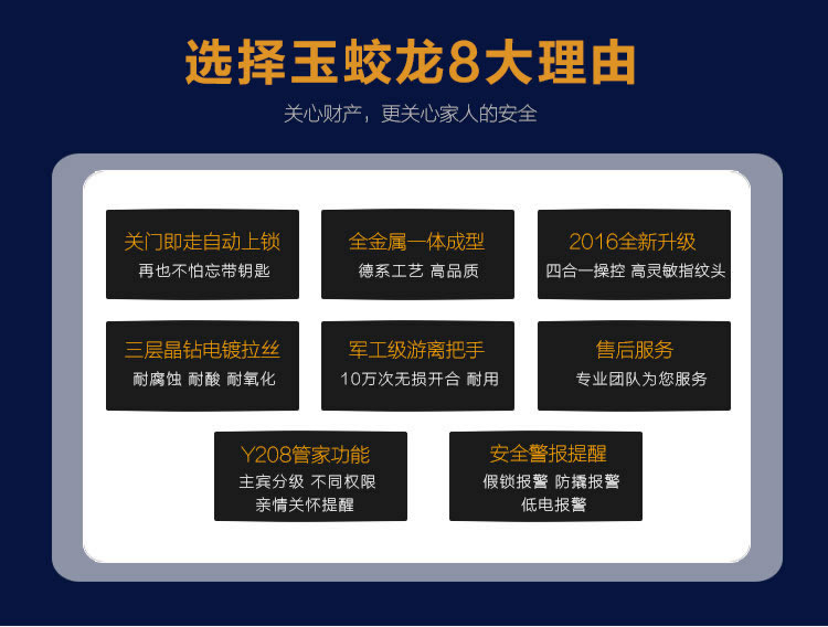 玉蛟龍智能鎖 智能鎖玉蛟龍觸摸屏系列、5A級鉆化觸摸屏