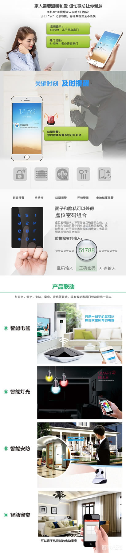 云慧浩通別墅門鎖 APP智能鎖 遠(yuǎn)程開(kāi)鎖