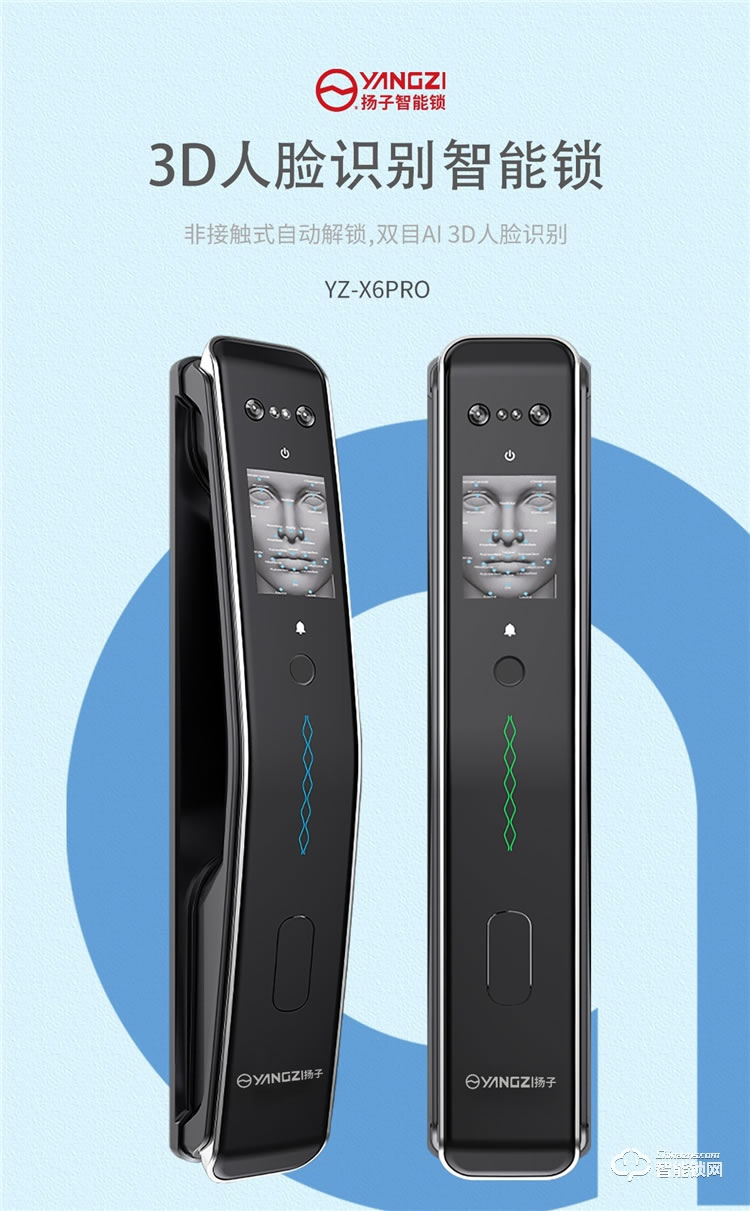 揚子智能鎖 X6pro3D人臉識別安全指紋鎖