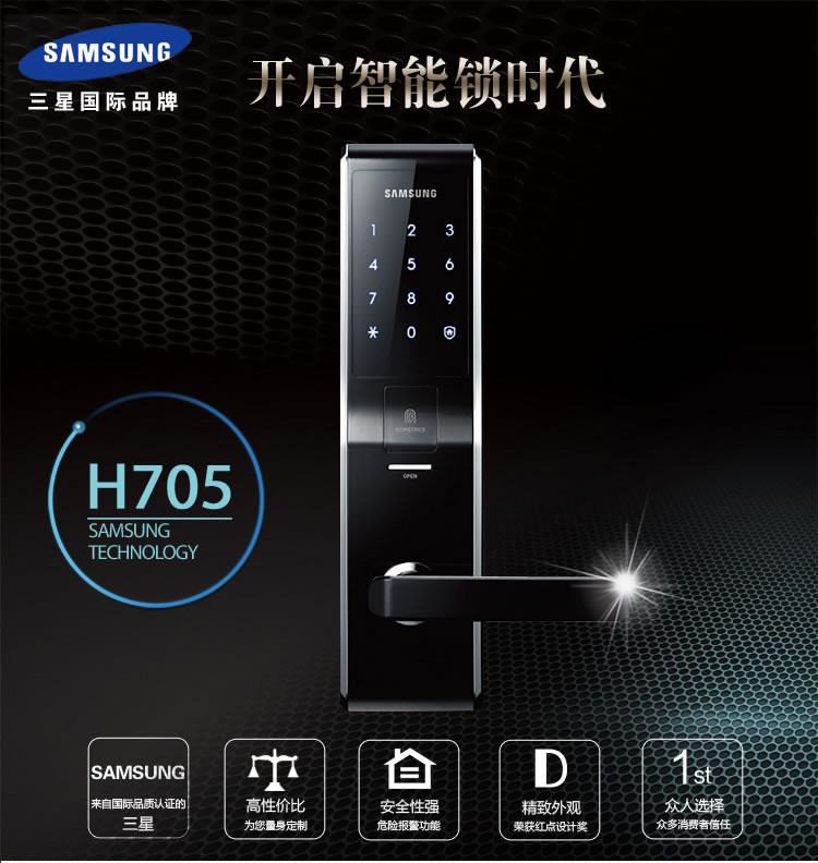 三星家用指紋鎖 大門(mén)防盜電子鎖H705