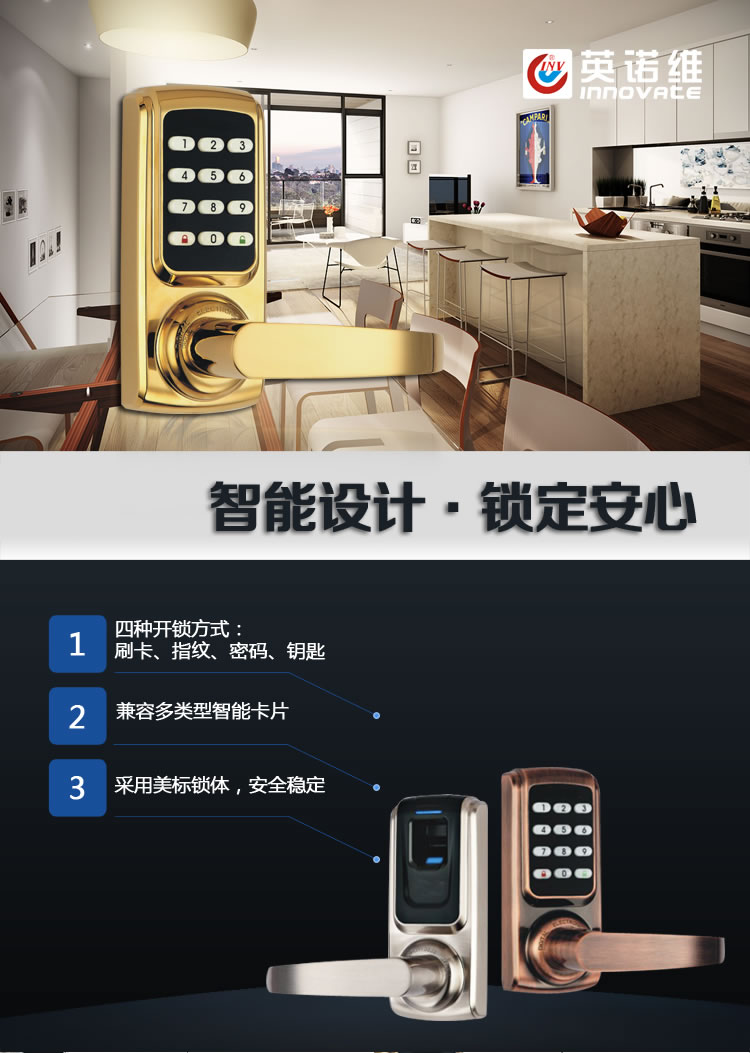 英諾維智能鎖 智能密碼鎖質(zhì)感按鍵、可操作面板;