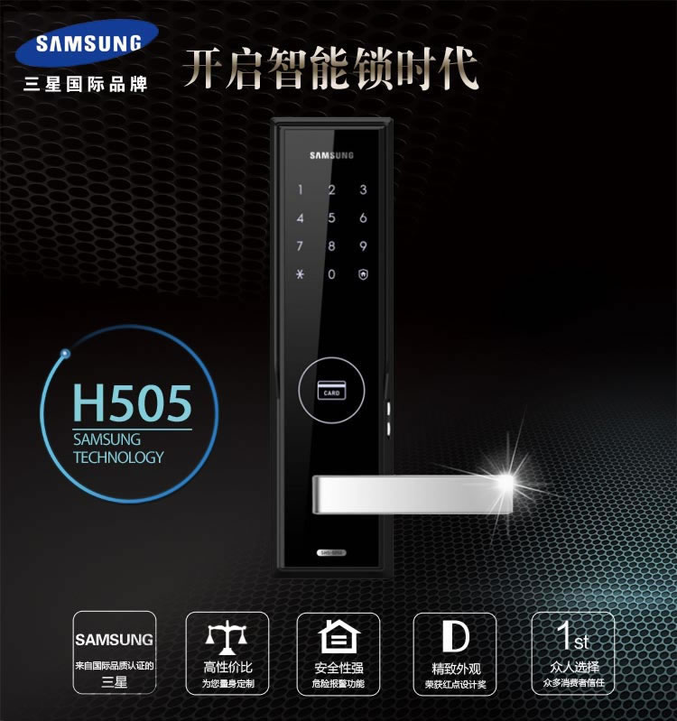 三星電子智能鎖H505 防盜門感應(yīng)刷卡鎖
