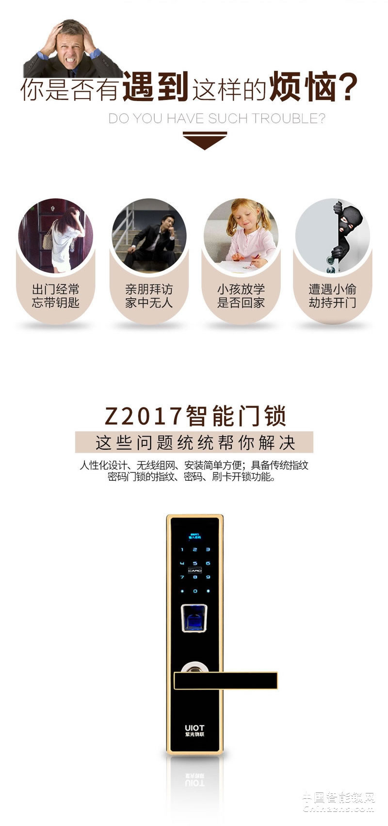 uiot超級(jí)智慧家Z2018 家用防盜門木門室內(nèi)門指紋鎖感應(yīng)卡鎖