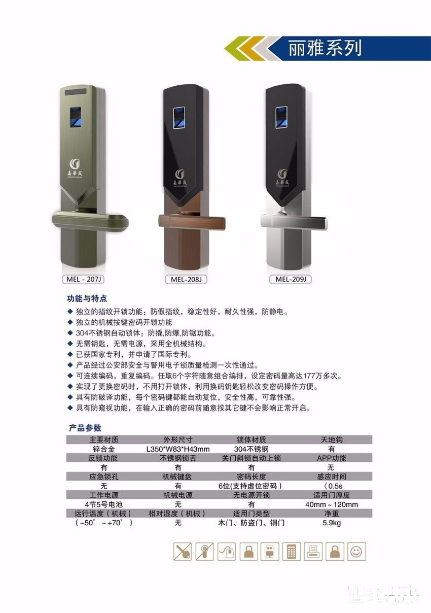 嘉華盛密碼鎖 按鍵式機械指紋鎖 滑蓋密碼鎖