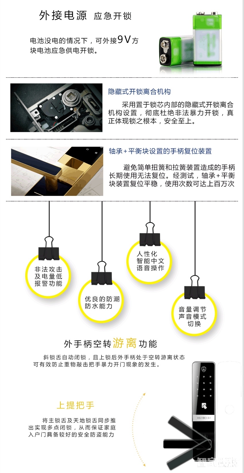 海貝斯智能鎖 智能感應(yīng)鎖直板鋅合金面板珍珠銀