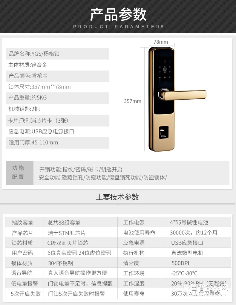 YGS指紋鎖家用智能鎖防盜門鎖智能鎖電子門鎖 大門鎖感應(yīng)8870