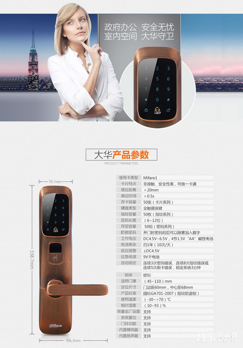 大華樂(lè)橙指紋鎖 多種開(kāi)鎖方式