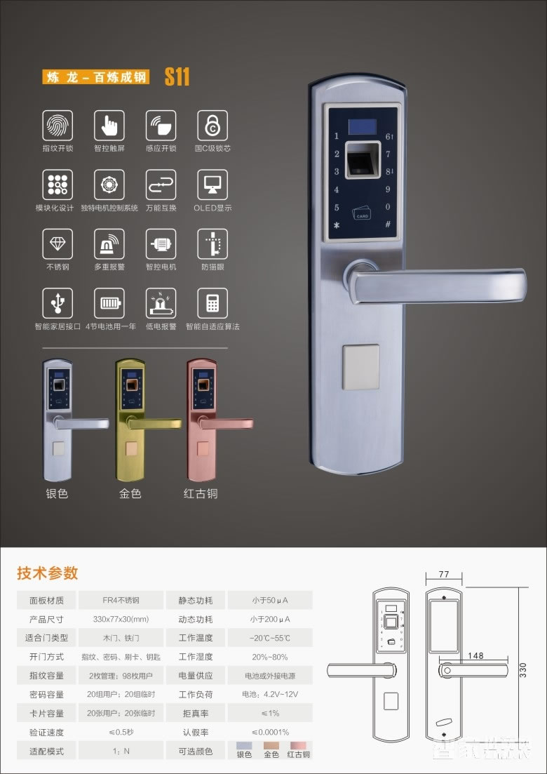 放龍科技智能鎖 躍龍高端智能鎖 多種開鎖方式 電子指紋鎖