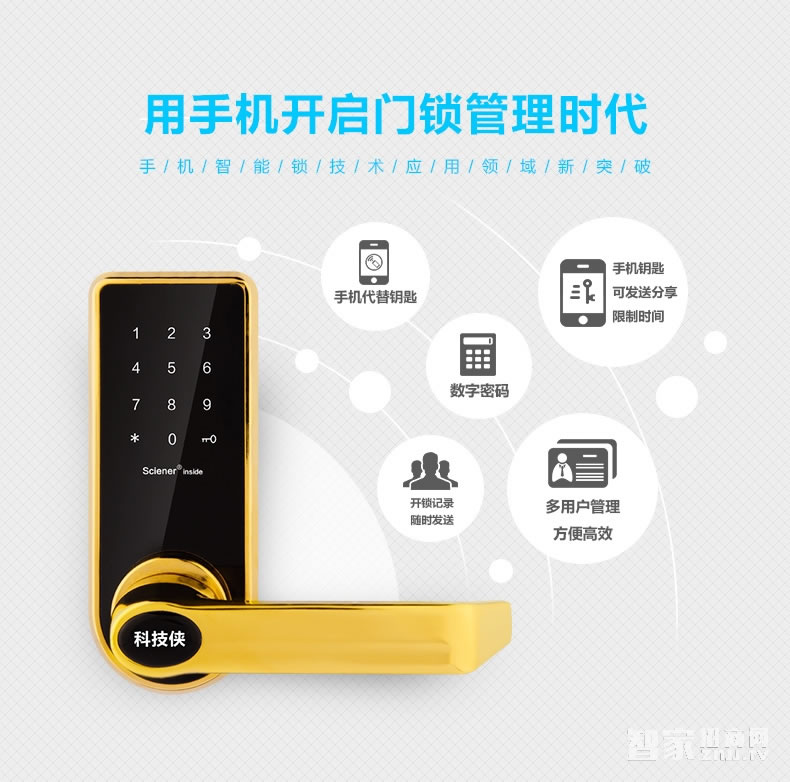 科技俠智能鎖 智能密碼門鎖 木門門鎖