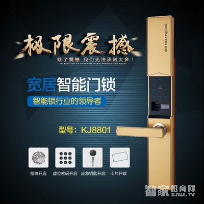 寬居KJ8801指紋鎖 滑蓋感應(yīng)卡鎖