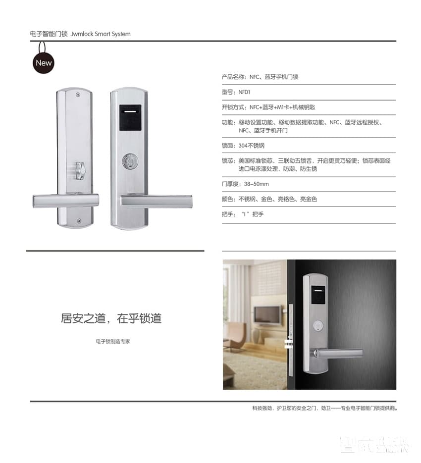 勁衛(wèi)智能鎖 NFC/藍牙手機門鎖/不銹鋼材質(zhì)/金色