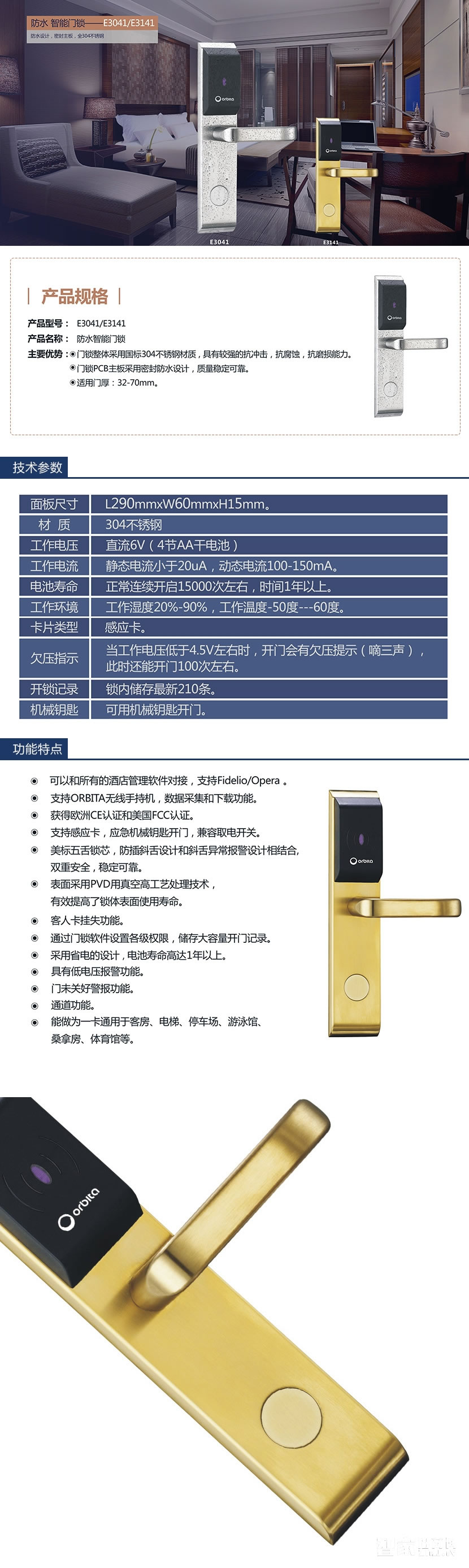 歐比特防水智能門鎖 酒店刷卡鎖 IC卡鎖