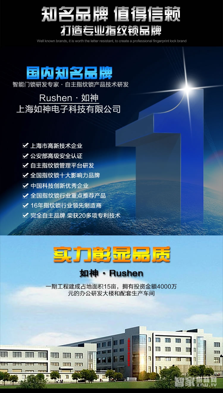 如神智能鎖 辦公寫字樓專用指紋鎖 觸摸式按鍵