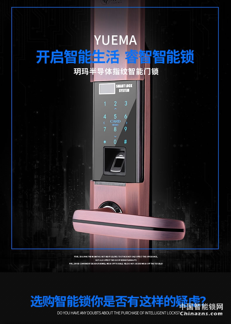 玥瑪智能指紋鎖 半導(dǎo)體滑蓋APP智能門(mén)鎖NBZNMS002
