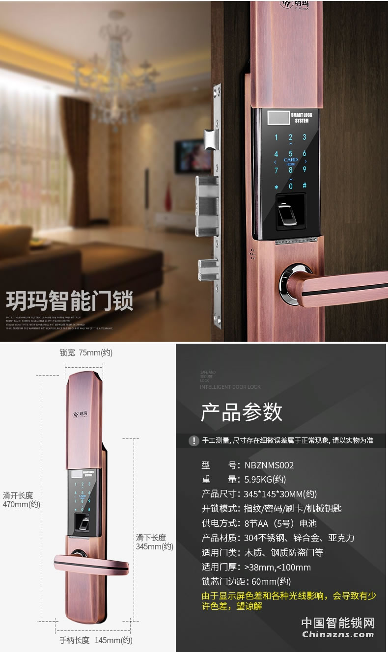 玥瑪智能指紋鎖 半導(dǎo)體滑蓋APP智能門(mén)鎖NBZNMS002
