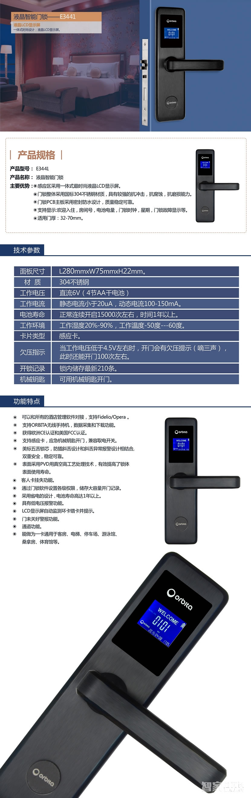 歐比特防水智能門鎖 液晶智能門鎖 酒店刷卡鎖