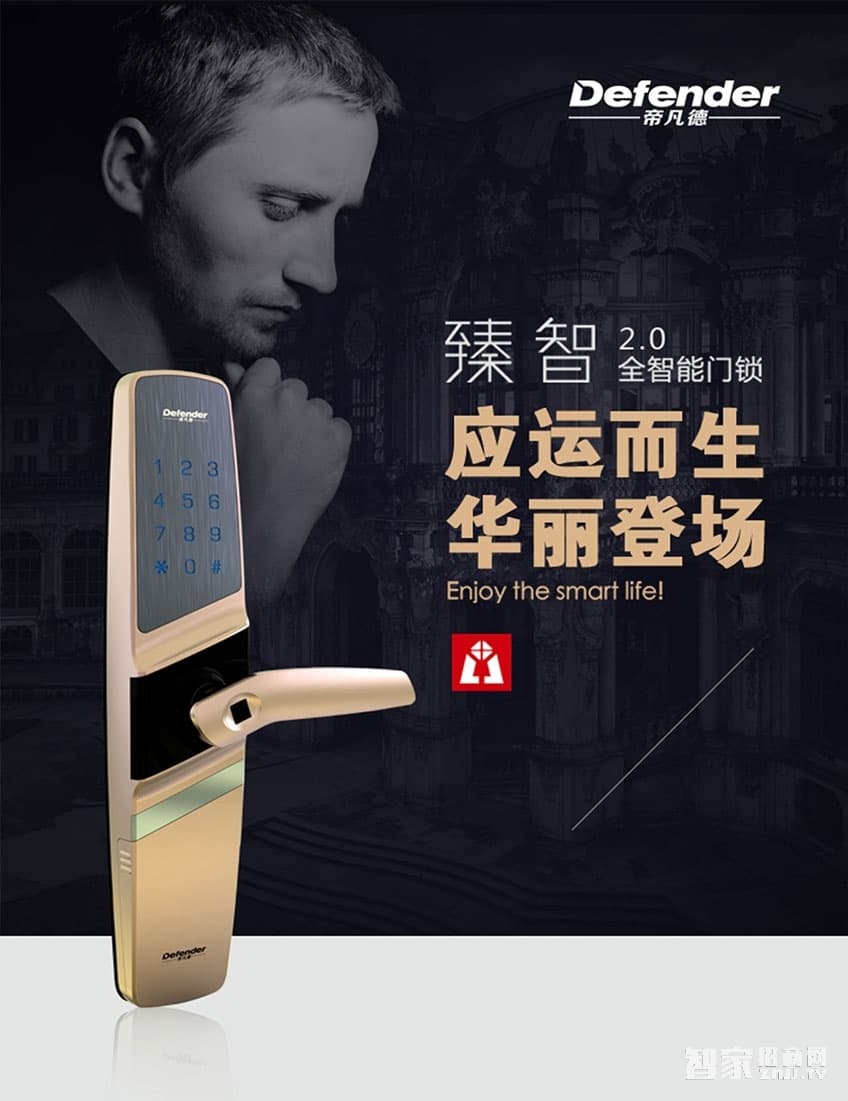 帝凡德全智能門鎖 手機(jī)APP遠(yuǎn)程控制