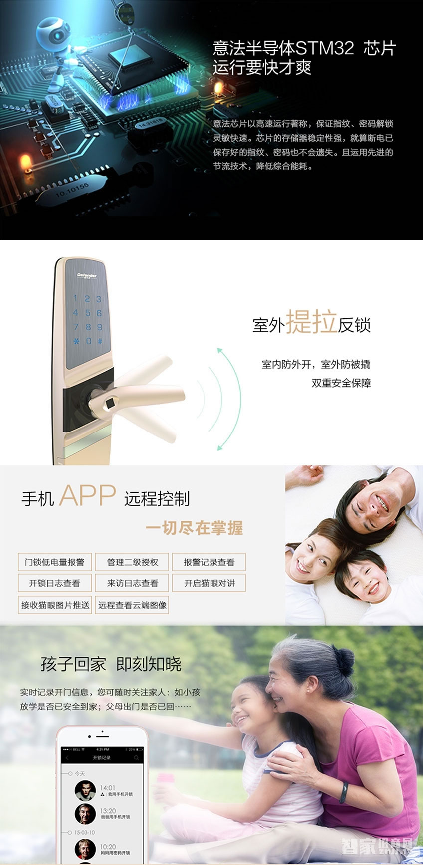 帝凡德全智能門鎖 手機(jī)APP遠(yuǎn)程控制