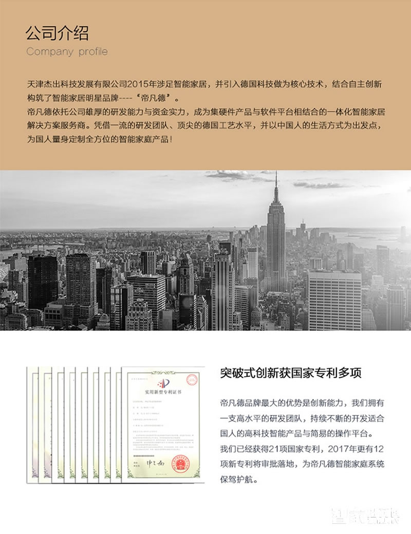 帝凡德全智能門鎖 手機(jī)APP遠(yuǎn)程控制