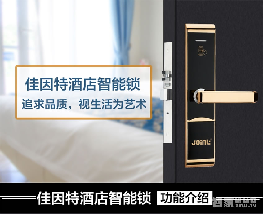 佳因特酒店鎖亮金兩種開門方式、防火鎖體
