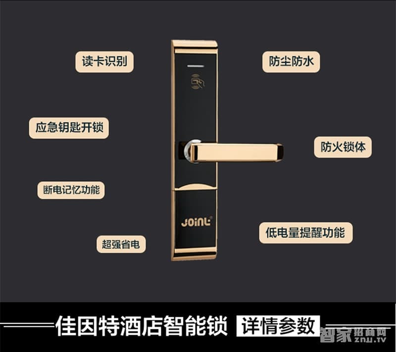 佳因特酒店鎖亮金兩種開門方式、防火鎖體
