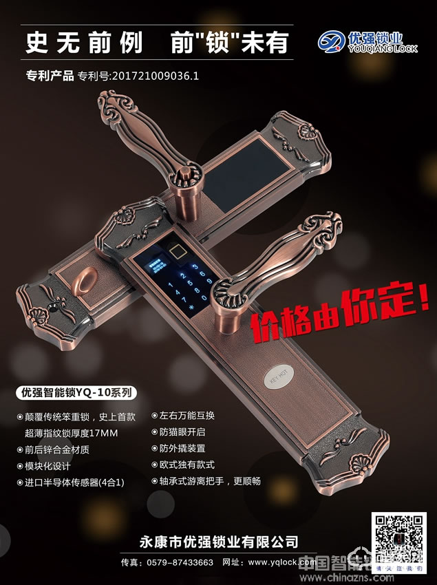 優(yōu)強(qiáng)防貓眼開啟智能鎖 超薄智能指紋鎖