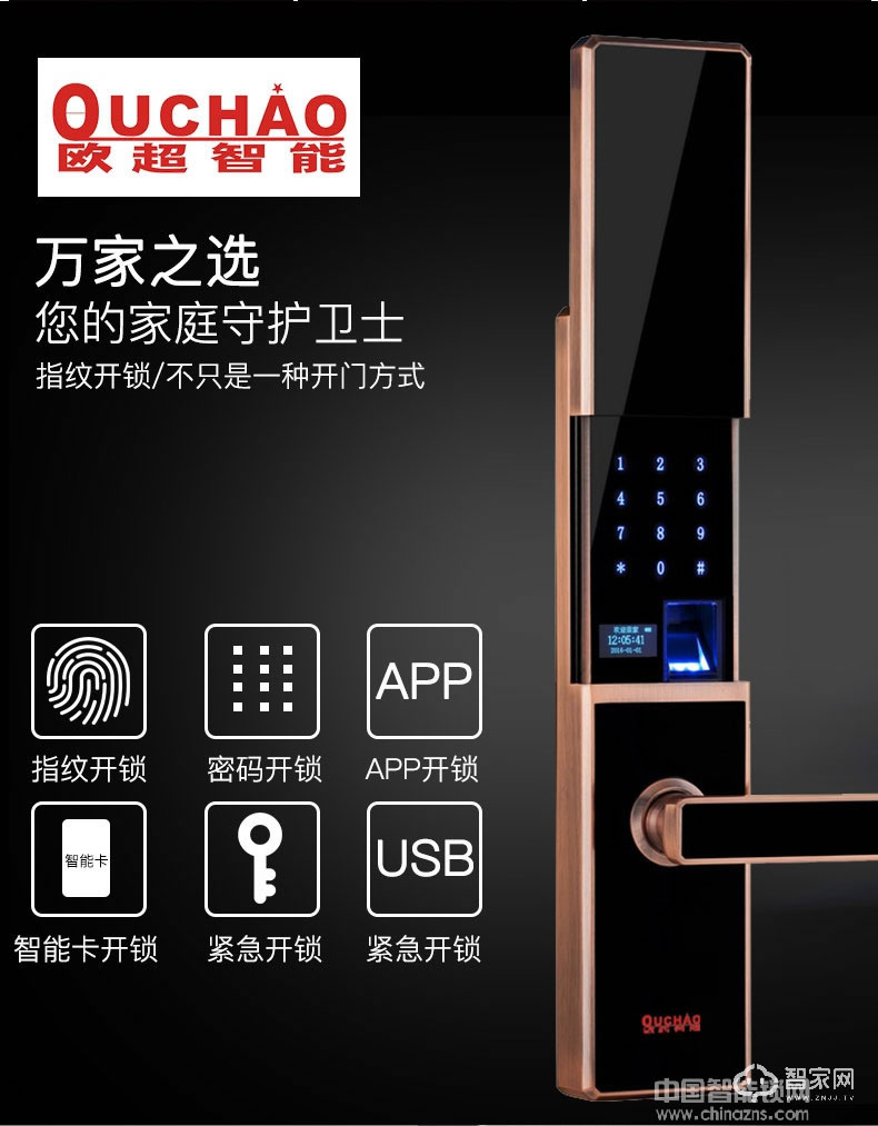 歐超半導(dǎo)體指紋鎖 滑蓋智能鎖 英倫華帝160656