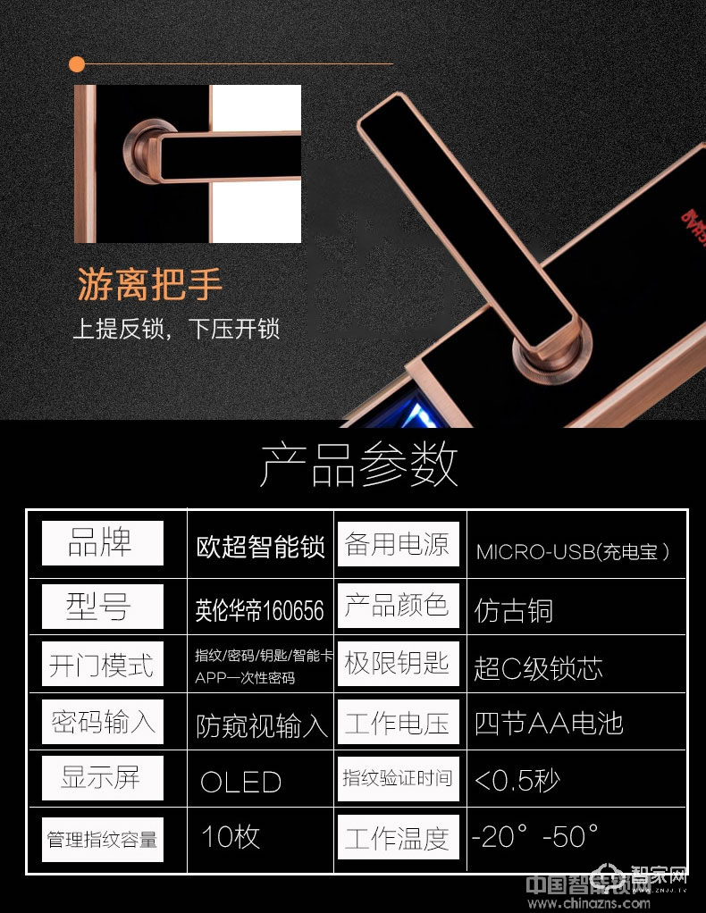 歐超半導(dǎo)體指紋鎖 滑蓋智能鎖 英倫華帝160656