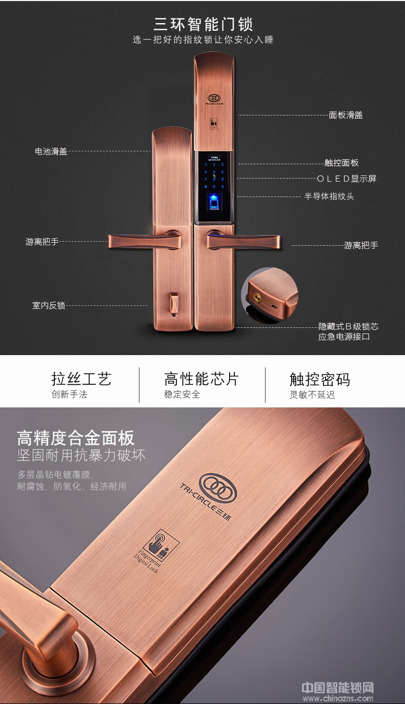 三環(huán)流線型滑蓋指紋鎖 家用辦公室防盜門智能門鎖