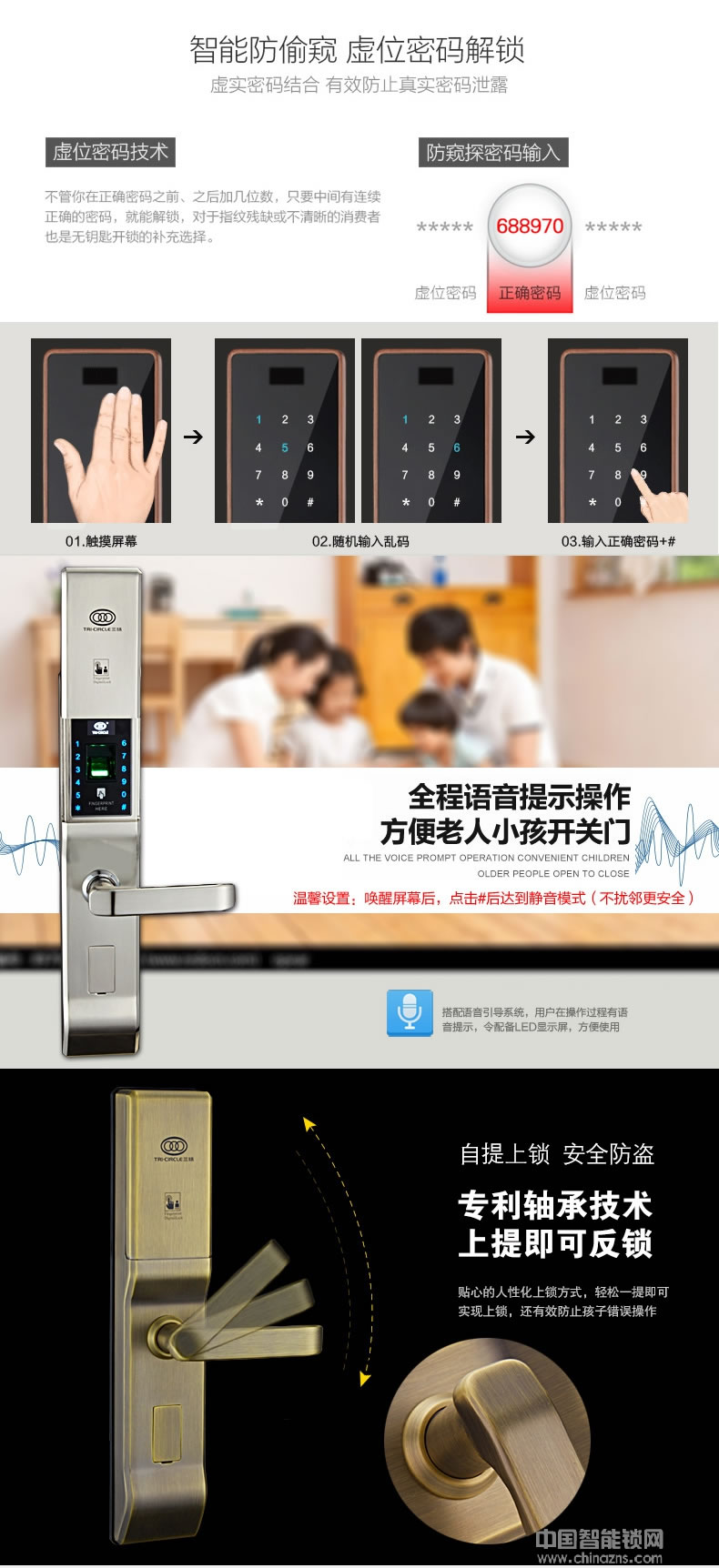 三環(huán)指紋鎖 滑蓋智能指紋鎖 家用防盜門密碼刷卡鎖