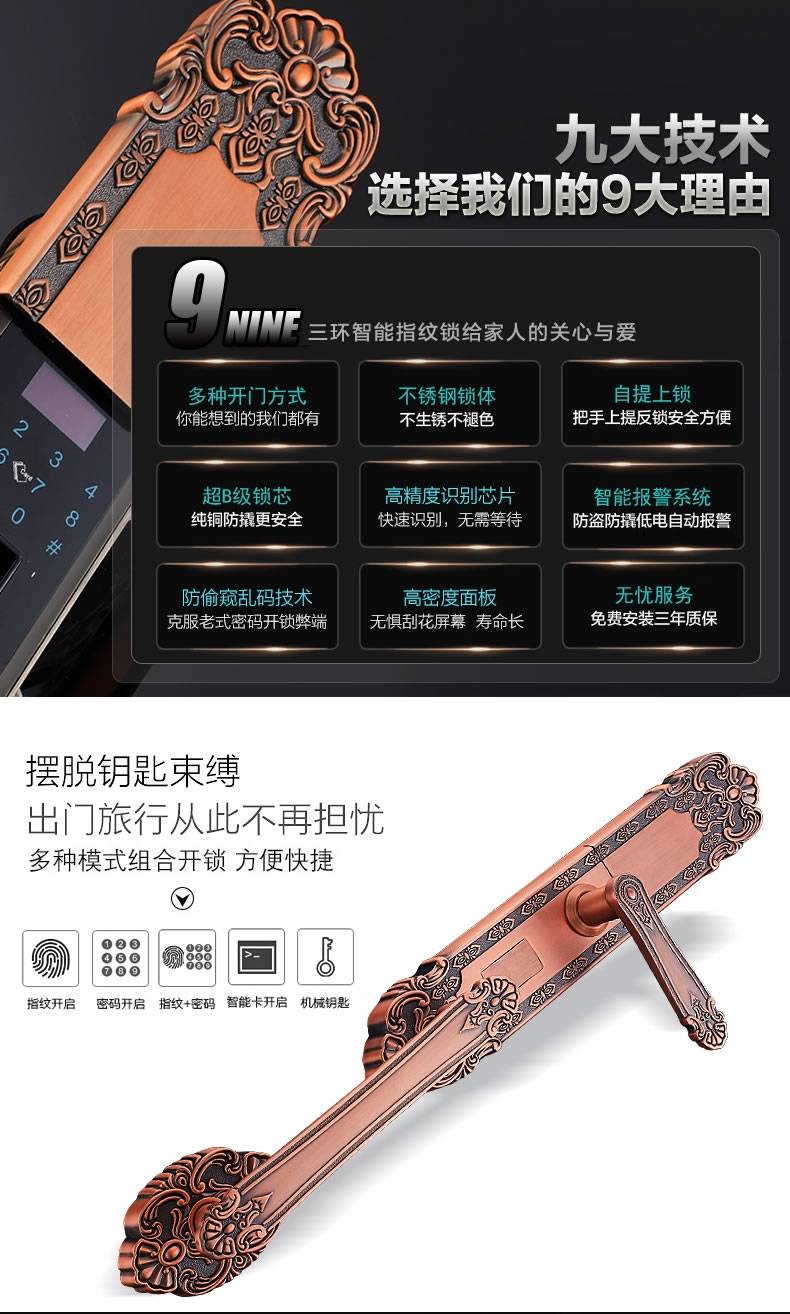 三環(huán)指紋鎖 歐式復(fù)古別墅大門(mén)密碼鎖 雙開(kāi)門(mén)電子鎖