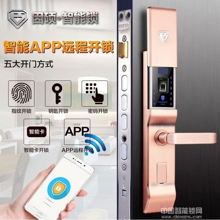 因碩APP遠(yuǎn)程操控指紋鎖 滑蓋智能防盜鎖
