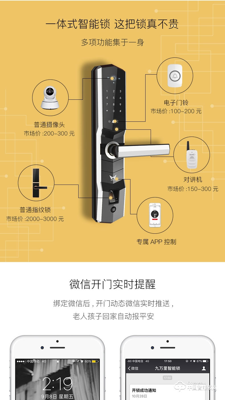 九萬(wàn)里智能鎖 指紋鎖家用防盜門(mén)鎖 帶攝像頭密碼鎖
