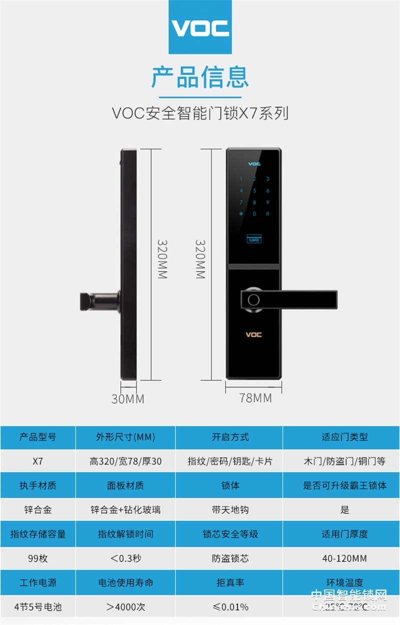 VOC指紋鎖家用防盜門 X7RB電子鎖 