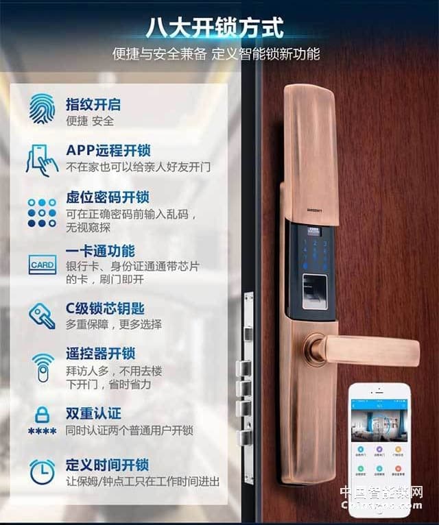 百思易智能鎖D9001F 雙系統(tǒng)運(yùn)行
