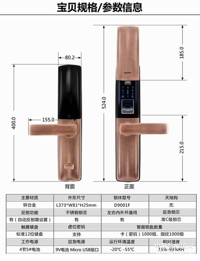百思易智能鎖D9001F 雙系統(tǒng)運(yùn)行