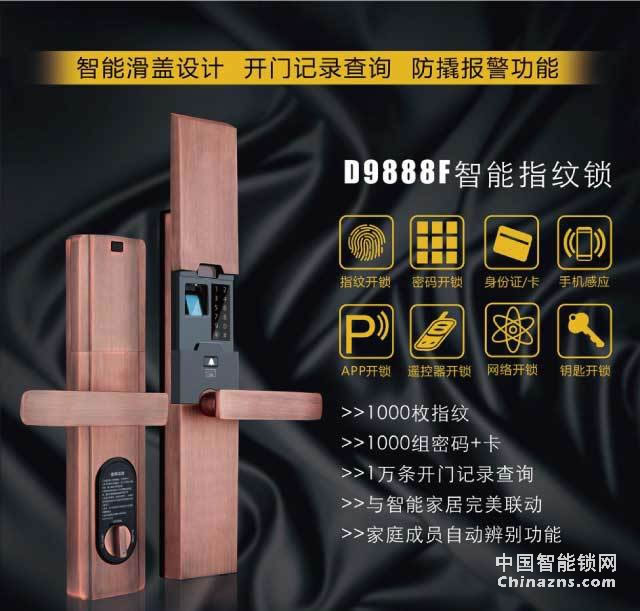 百思易公寓智能門鎖D9888F 防撬報(bào)警