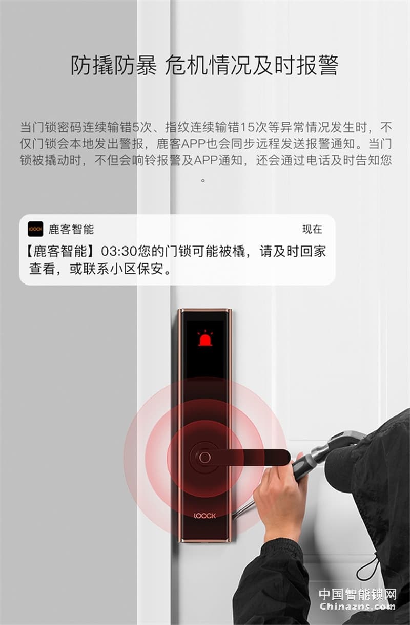 鹿客(LOOCK)Touch2 Pro防水指紋鎖 觸屏指紋鎖