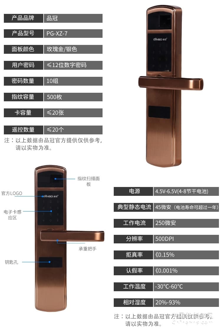 榮事達品冠指紋鎖小智7 防盜門大門通用型智能鎖