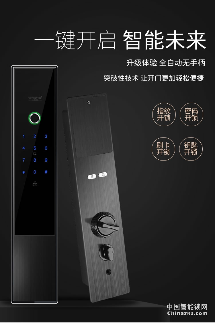榮事達(dá)品冠智能鎖靈動系列 一鍵開啟 半導(dǎo)體指紋鎖